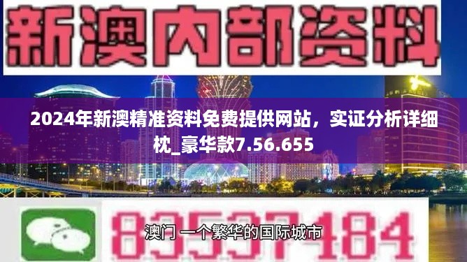 2025-2024新澳门正版免费资本车-富强解答解释落实