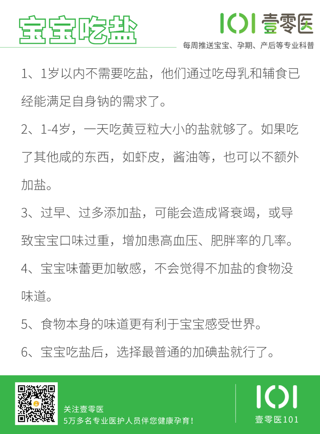 关于11个月宝宝能否吃盐的探讨