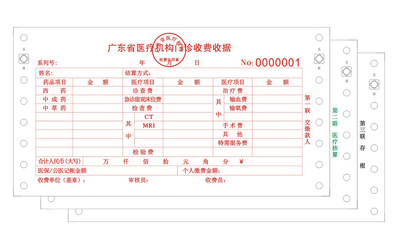 广东省医疗门诊收费税号详解