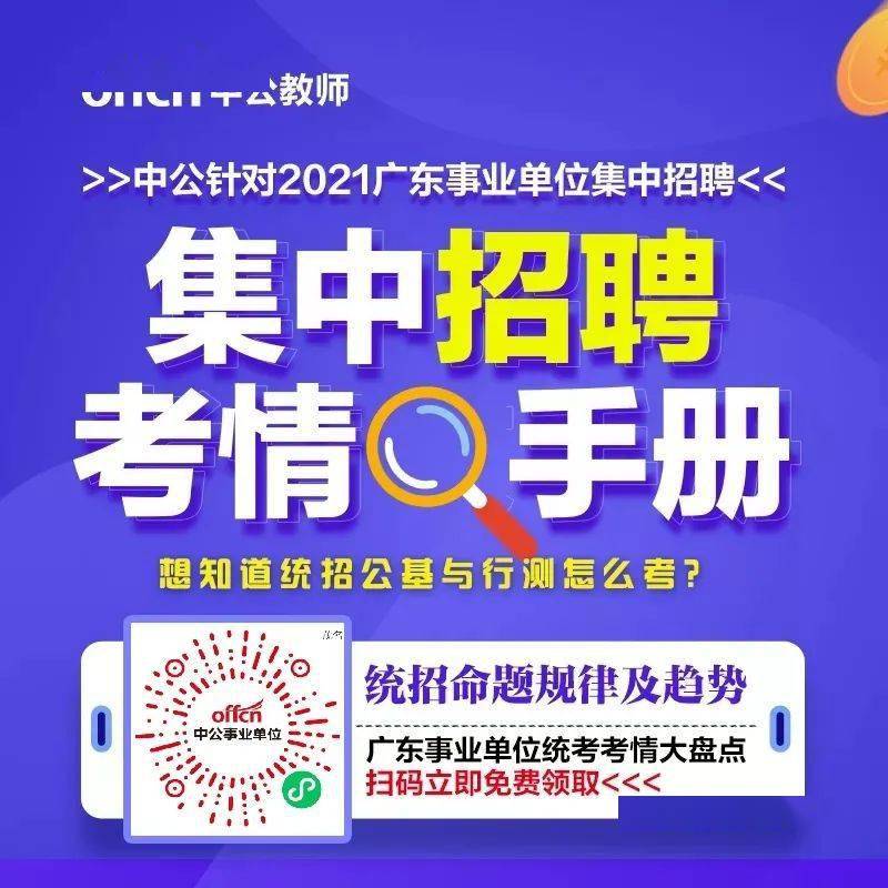 广东省集中招聘事业编，新机遇与挑战的交汇点